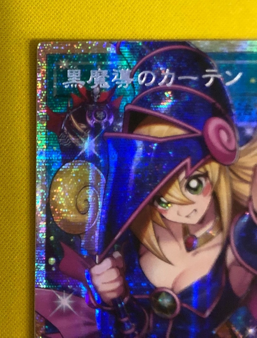 キズ格安】【アジア版】第13期/LOCH-JP003 黒魔導のカーテン【オーバー