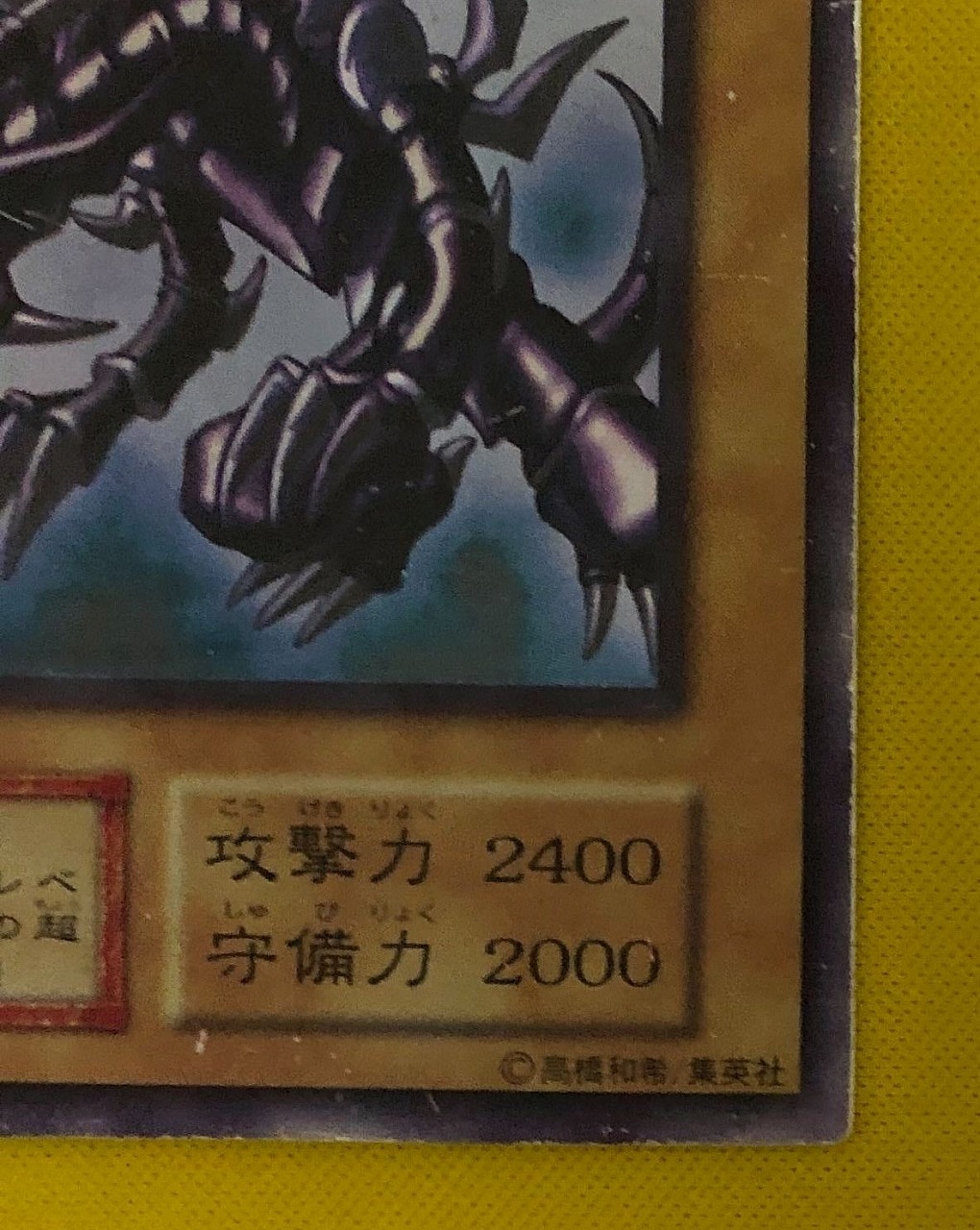 キズ格安】第1期/3弾/真紅眼の黒竜【ウルトラレア】【状態D】 | 遊戯王