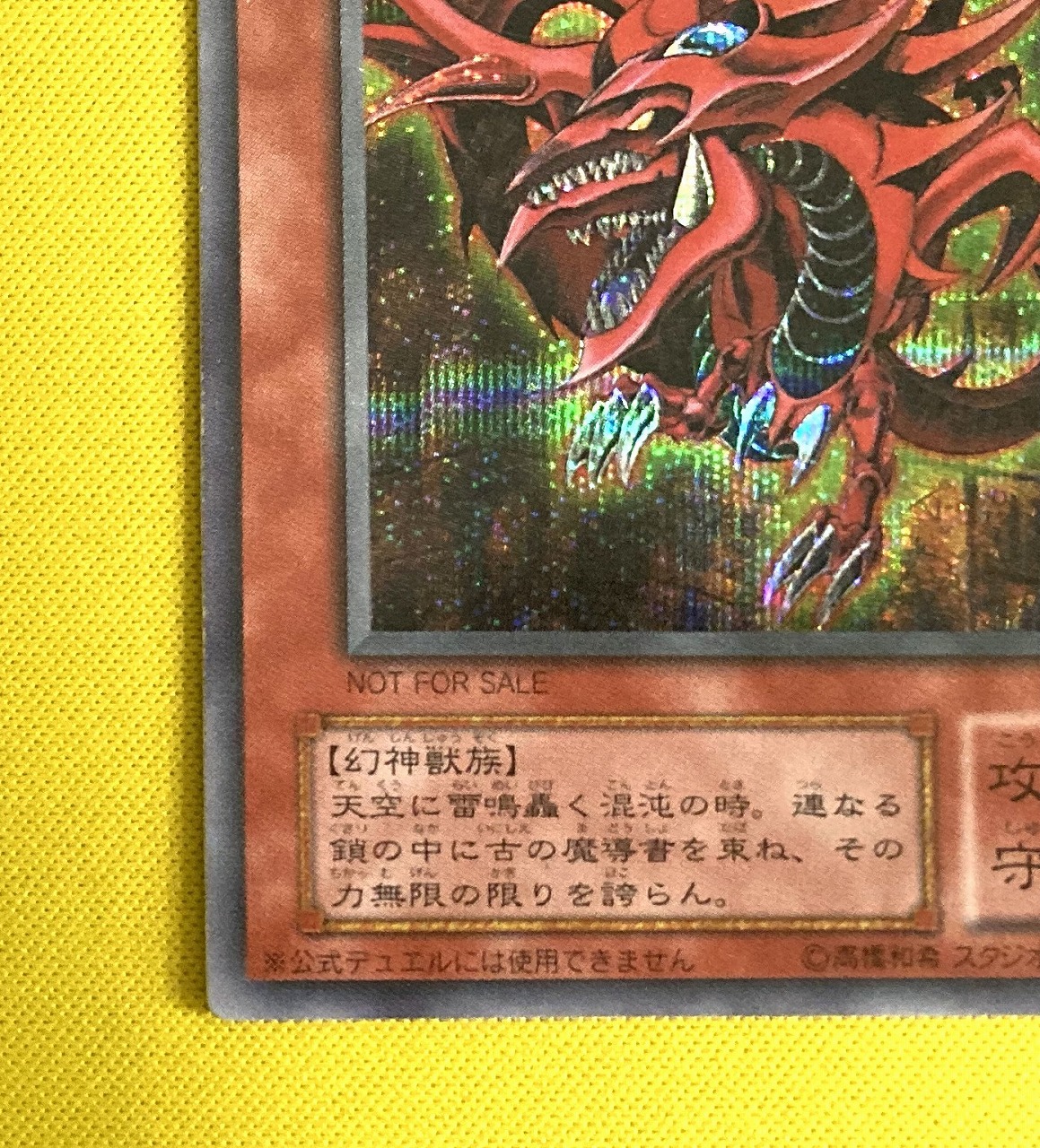 キズ格安】ゲーム付属カード/G4-01 オシリスの天空竜【シークレット