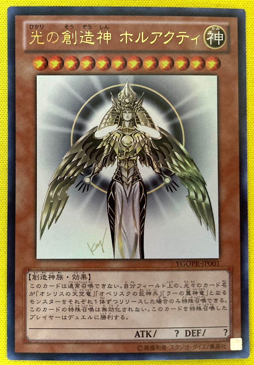 景*三様 遊戯王 ホルアクティデッキパーツ 遊戯王デッキ【ホルアクティ】 | デッキ販売コーナー | 遊戯王買取