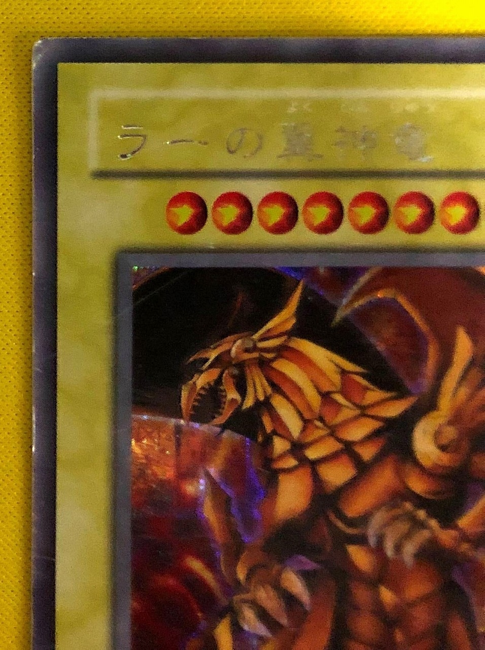 キズ格安】ゲーム付属カード/G4-03 ラーの翼神竜【シークレットレア