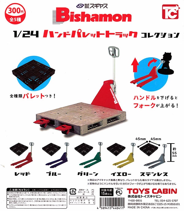 1/24ビシャモン ハンドパレットコレクション 全５種セット（カプセル）【入荷済み】