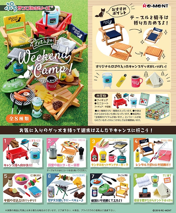 ぷちサンプル Let's go! Weekend Camp! １ＢＯＸ８個入（コレクションフィギュア）【入荷済み】