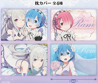 Re:ゼロから始める異世界生活　枕カバー タイトー 全４種セット（プライズ）