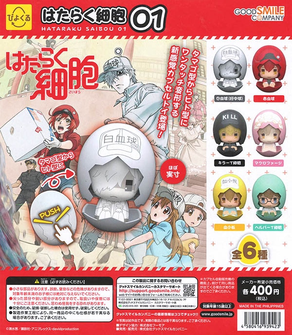 ぴよくる はたらく細胞 01 全６種セット（カプセル）【入荷済み】