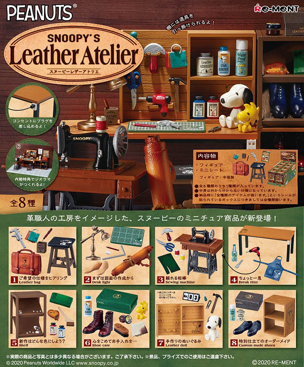 ピーナッツ SNOOPY'S Leather Atelier １ＢＯＸ８個入（コレクションフィギュア）