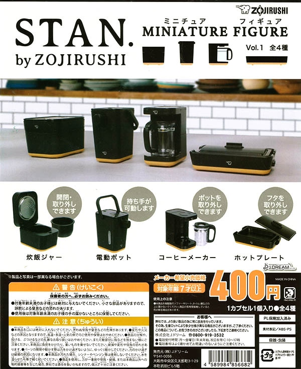 象印 STAN. by ZOJIRUSHI ミニチュアフィギュア Vol.1 全４種セット （カプセル）【入荷済み】