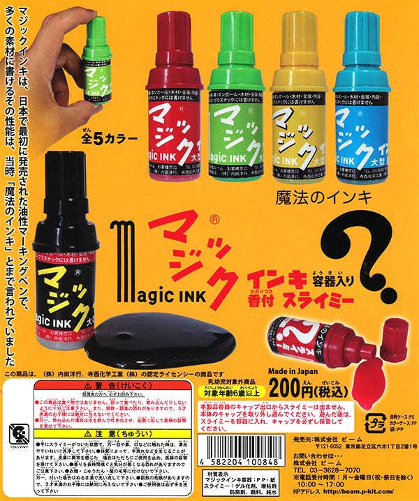 マジックインキ スライミー 全5種セット(カプセル)【入荷済み】