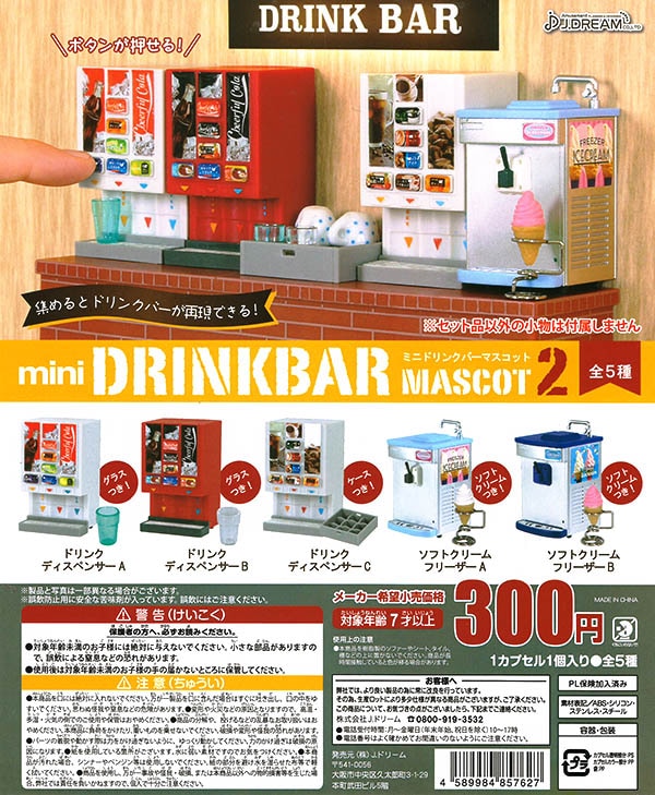 ミニドリンクバーマスコット2 全５種セット （カプセル）【入荷済み】