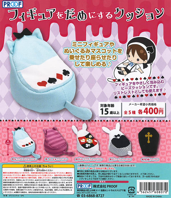 フィギュアをだめにするクッション 全5種セット （カプセル）【入荷