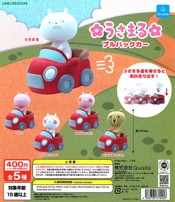 うさまるプルバックカー 全５種セット（カプセル）【入荷済み】