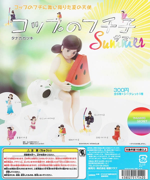 廃盤　コップのフチ子 SUMMER シークレット入り全7種コンプ　ミニパンフ付き コップのフチ子 SUMMER シークレット込み全7種セット （カプセル
