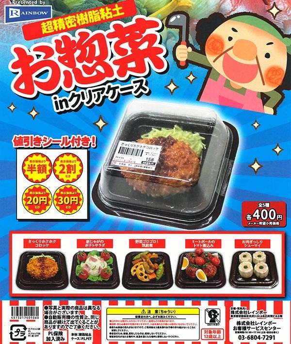ガチャガチャ/カプセルトイ,ミニチュア | ふむおでポン