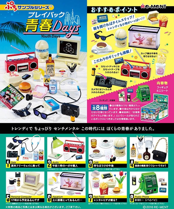 ぷちサンプル プレイバック青春days １ＢＯＸ８個入（コレクションフィギュア）【入荷済み】