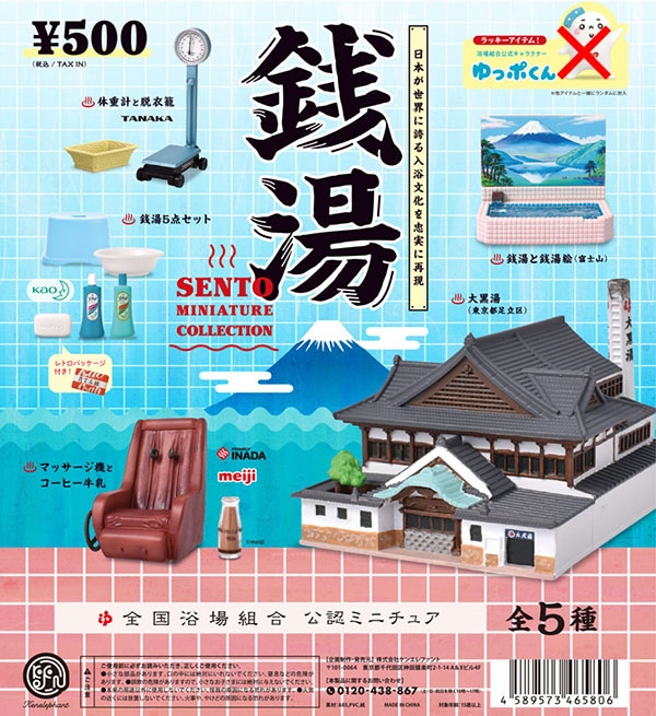 銭湯 ミニチュアコレクション 全５種セット(ラッキーアイテムなし)（カプセル）【入荷済み】