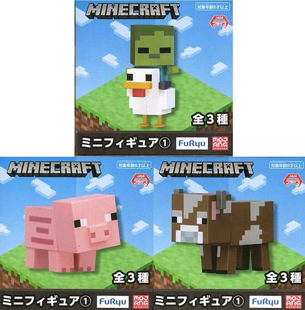 マインクラフト ミニフィギュア1 全３種セット（プライズ）【入荷済み】