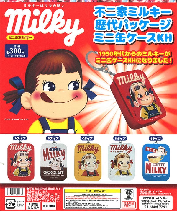 不二家ミルキー歴代パッケージミニ缶ケースKH 全５種セット（カプセル）【入荷済み】