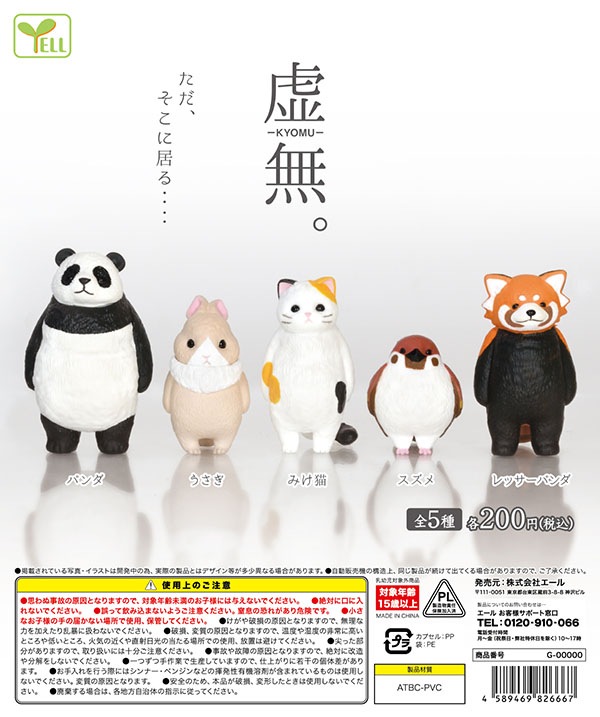 虚無。 全5種セット（カプセル）【入荷済み】 | すべての商品 | ふむ 