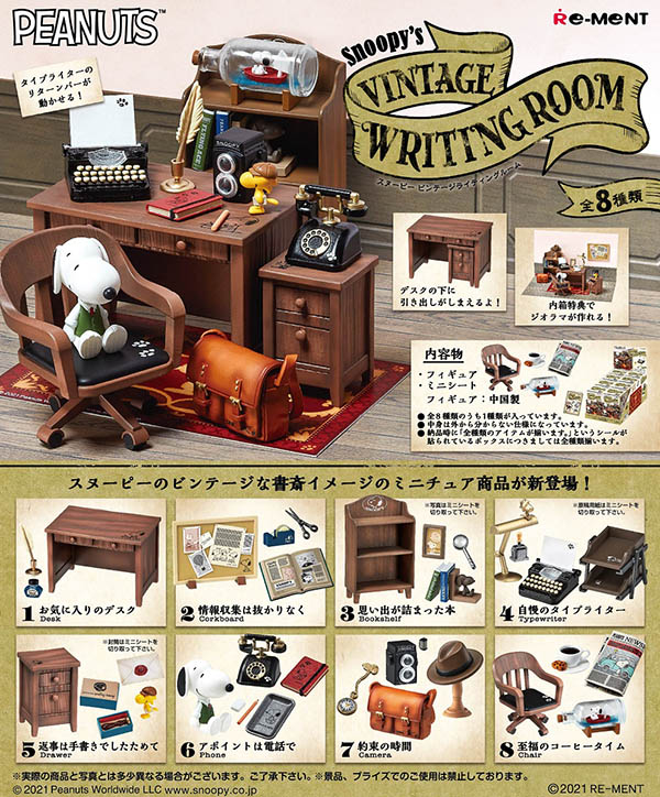 ピーナッツ Snoopy's VINTAGE WRITING ROOM 1BOX8個入
