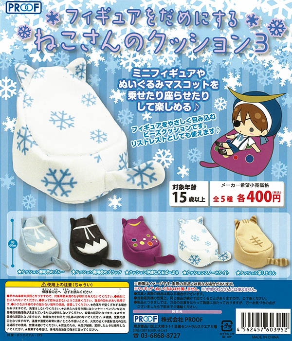 フィギュアをだめにするねこさんのクッション3 全５種セット （カプセル）【入荷済み】