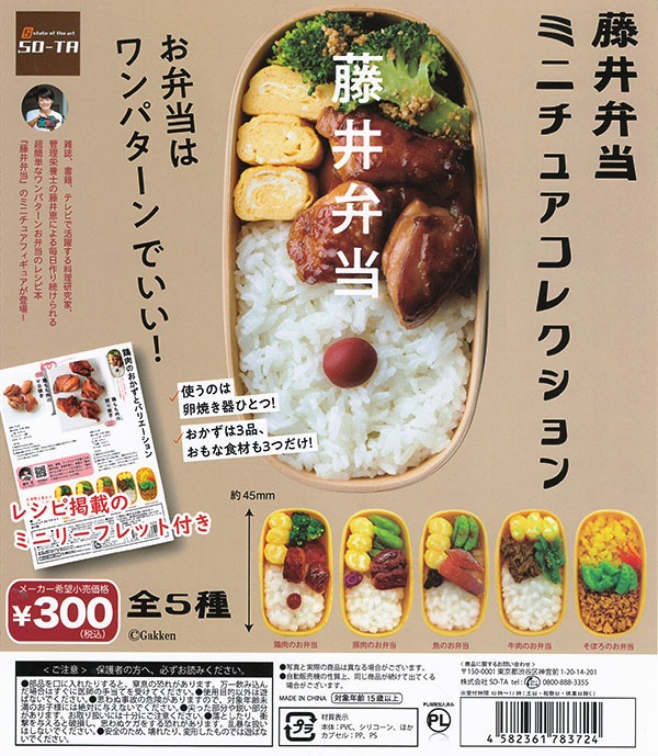 藤井弁当 ミニチュアコレクション 全5種セット(カプセル)入荷済み 予約商品 ふむおでポン|フィギュア・ガチャガチャ 通販/予約 藤井弁当 ミニチュアコレクション 全5種セット(カプセル)入荷済み 予約商品 ふむおでポン|フィギュア・ガチャガチャ 通販/予約