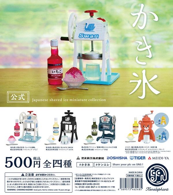 かき氷 公式 ミニチュアコレクション 全4種セット(カプセル)【再販入荷済み】