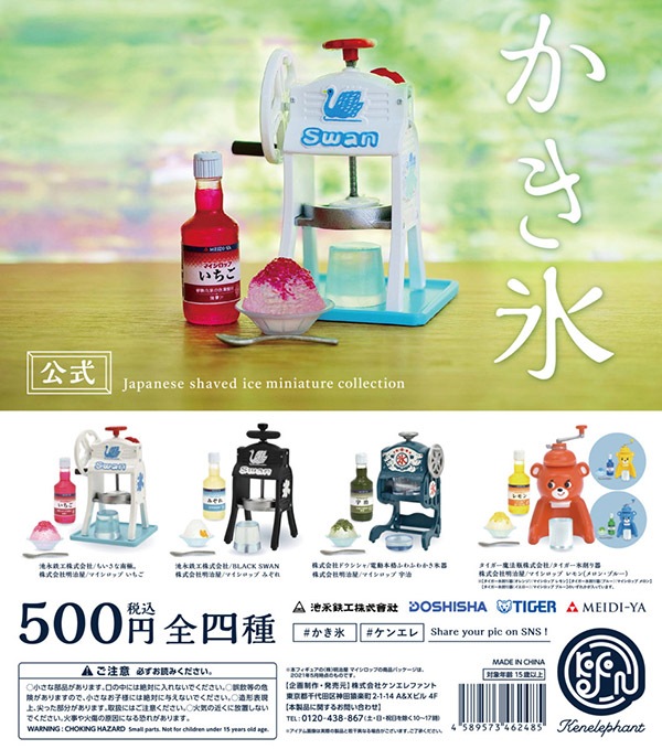 かき氷 公式 ミニチュアコレクション 全４種セット（カプセル）【再販入荷済み】