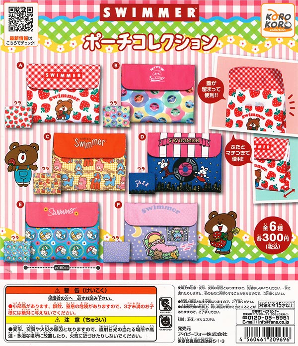 Swimmer ポーチコレクション 全６種セット カプセル 入荷済み ガチャガチャ カプセルトイ キャラクター ふむおでポン フィギュア ガチャガチャ 通販 予約