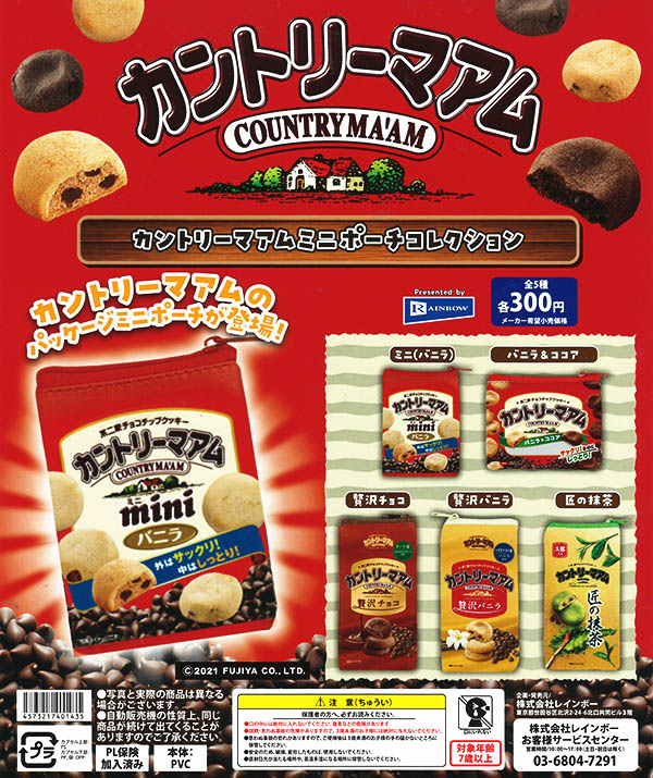 不二家カントリーマアムミニポーチ 全5種セット カプセル 入荷済み すべての商品 ふむおでポン フィギュア ガチャガチャ 通販 予約 不二家カントリーマアムミニポーチ 全5種セット カプセル 入荷済み すべての商品 ふむおでポン フィギュア ガチャガチャ 通販 予約