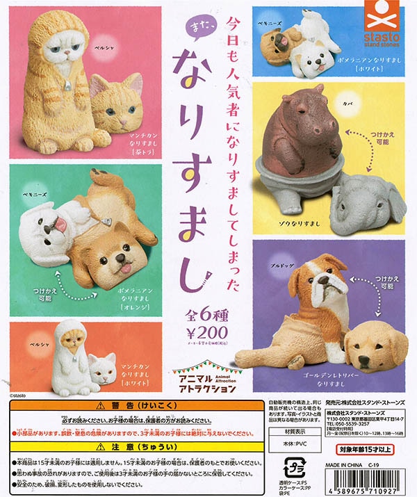 風に立ち向かう動物たちのガチャフィギュア「風にも負けず