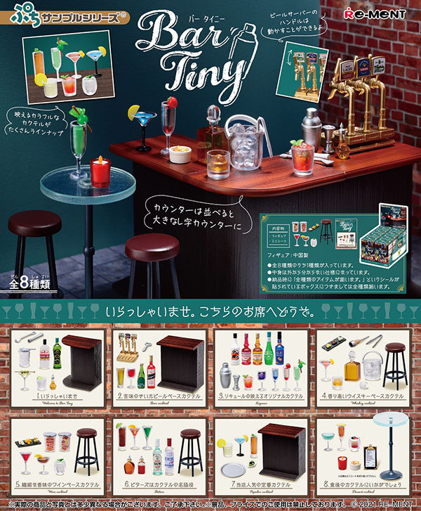 ぷちサンプル Bar Tiny １ＢＯＸ８個入（コレクションフィギュア）【入荷済み】