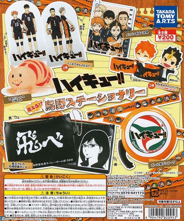 【未開封】ハイキュー‼︎ ハイフラ　非売品　セット m50587317686_1.jpg?1726064457
