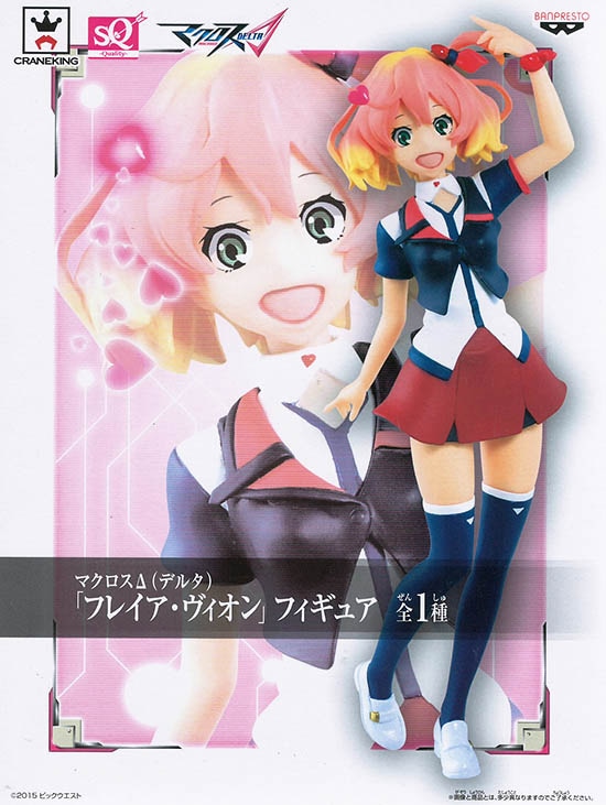 マクロスΔ フレイア・ヴィオン SQフィギュア（プライズ）【入荷