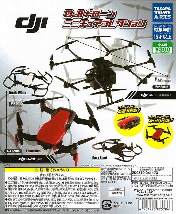 DJI ドローン ミニチュアコレクション 全４種セット（カプセル）【入荷済み】