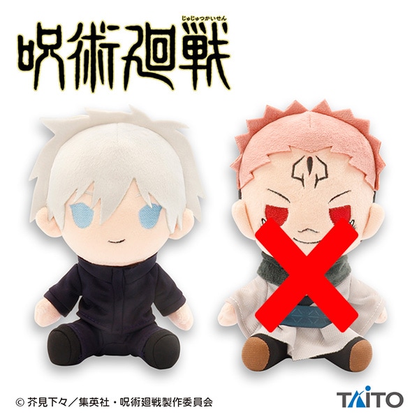 呪術廻戦 ぬいぐるみ vol.4 五条悟＆両面宿儺 五条悟単品（プライズ）【入荷済み】