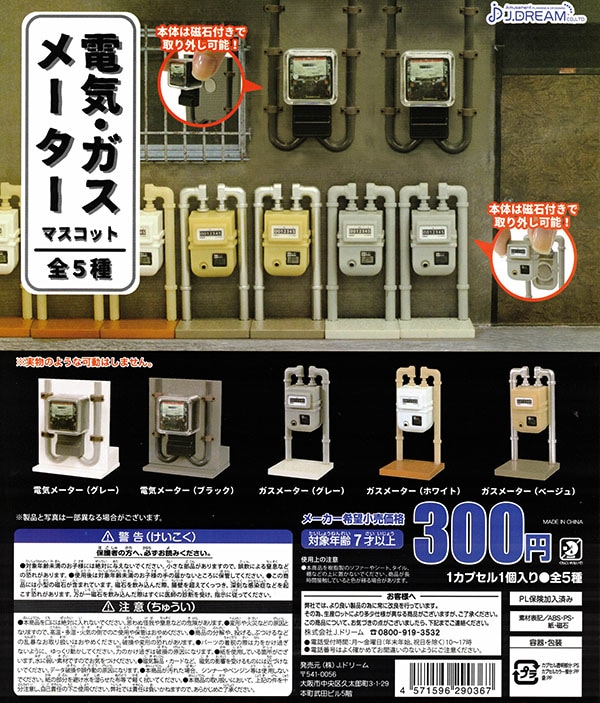 ガスメーター 6個入り 東洋計器ガスメーター 90ピッチ6個入り