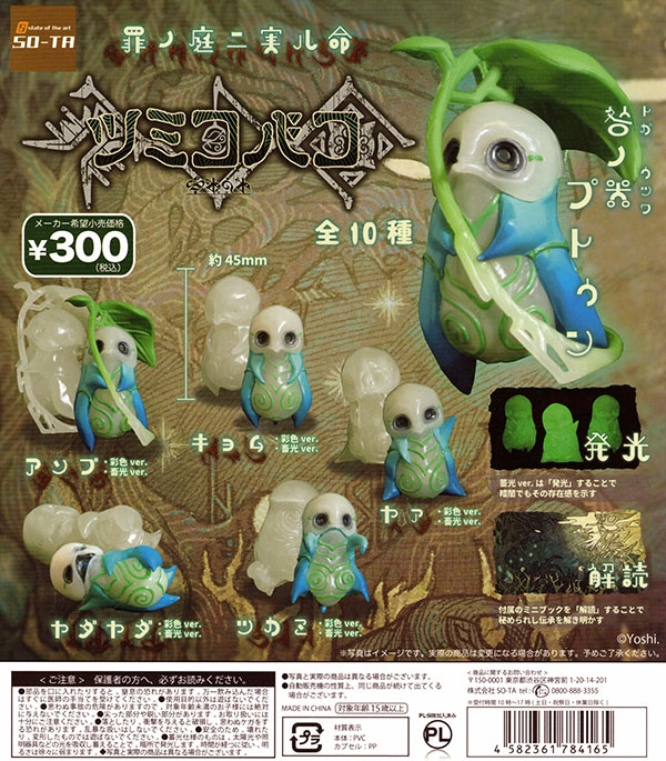 ツミコバコイゾン