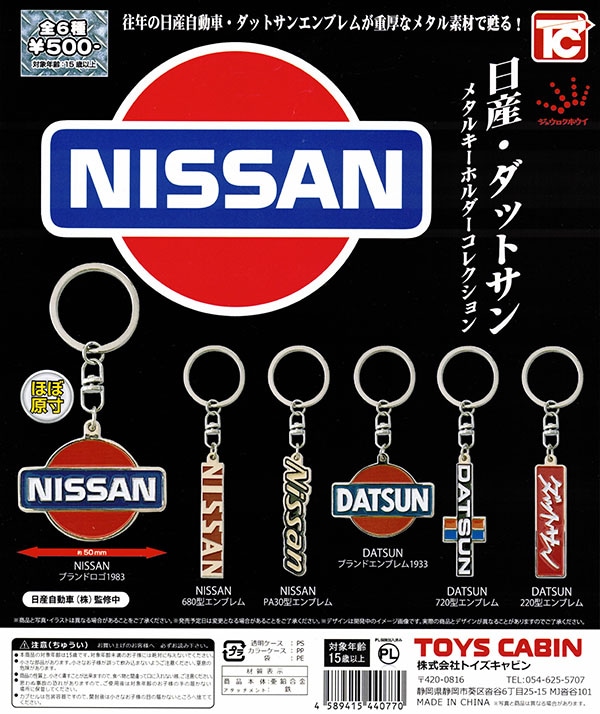 日産・ダットサン メタルキーホルダーコレクション 全6種セット