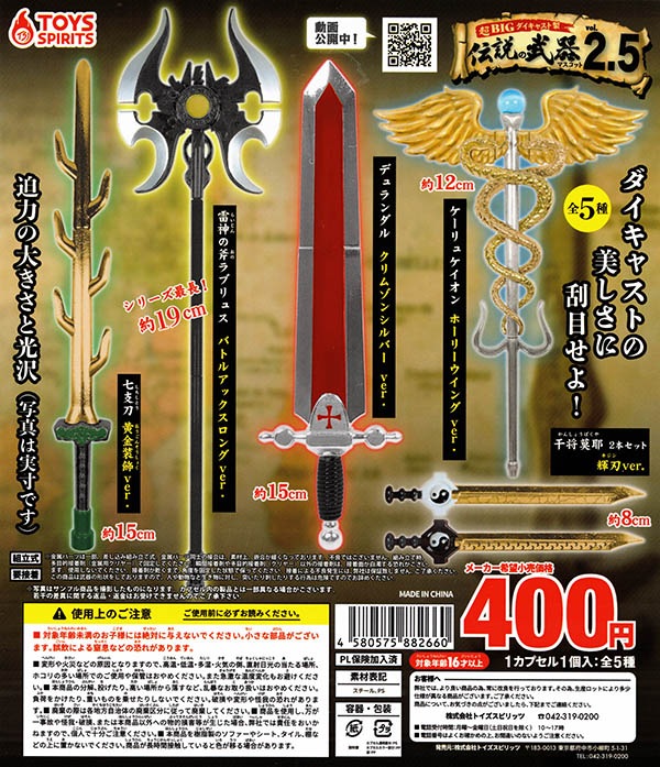 超BIG！ダイキャスト製！伝説の武器マスコット Ver.2.5 全5種セット