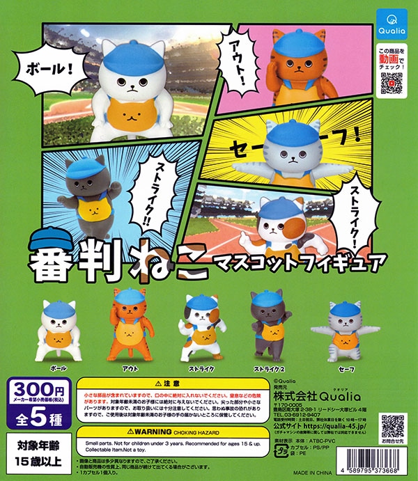 審判ねこ マスコットフィギュア 全5種セット(カプセル)【入荷済み】