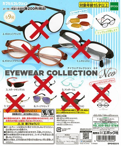 EYEWEAR COLLECTION Neo アイウェアコレクションネオ ３種セット （カプセル）【入荷済み】
