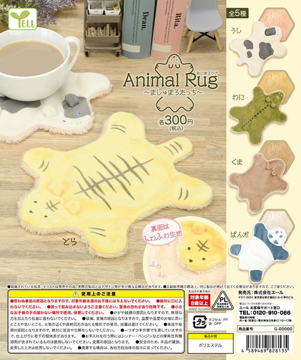 あにまるラグ ましゅまろたっち 全５種セット （カプセル）【入荷済み】