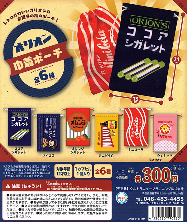 オリオン 巾着ポーチ vol.1 全６種セット （カプセル）【入荷済み】