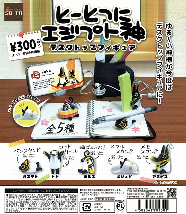 とーとつにエジプト神 デスクトップフィギュア 全5種セット カプセル 入荷済み すべての商品 ふむおでポン フィギュア ガチャガチャ 通販 予約 とーとつにエジプト神 デスクトップフィギュア 全5種セット カプセル 入荷済み すべての商品 ふむおでポン フィギュア ガチャガチャ 通販 予約