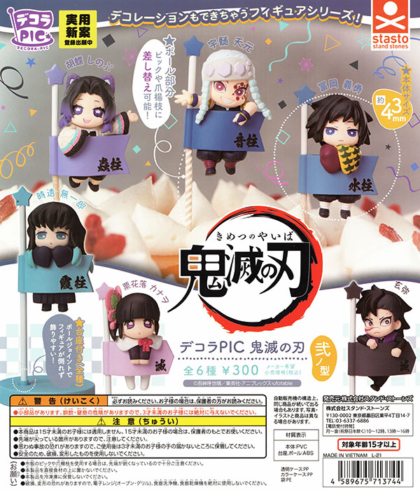 鬼滅の刃 ガチャガチャ商品まとめ (バラ売り可) 鬼滅の刃 滅！カプセルラバーマスコット5 （40個入り