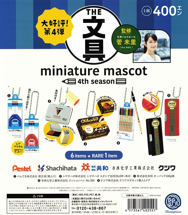 文具ミニチュアマスコット第4弾 ノーマル全6種セット（カプセル