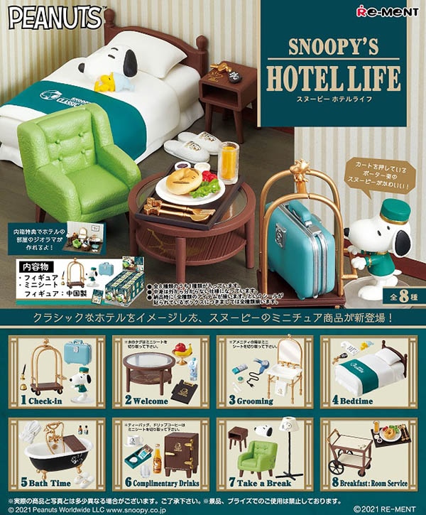 ピーナッツ SNOOPY'S HOTEL LIFE １ＢＯＸ８個入（コレクションフィギュア）【入荷済み】