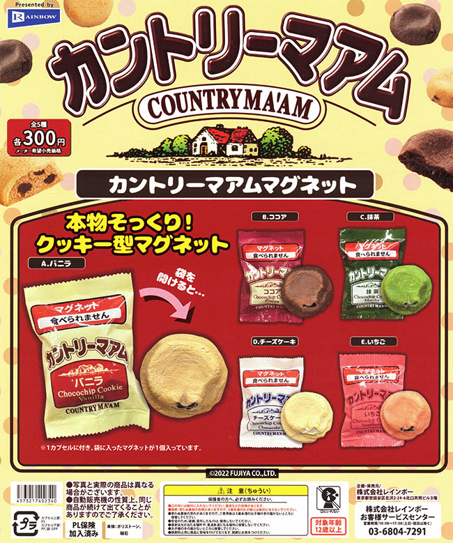 カントリーマアムマグネット 全５種セット（カプセル）【入荷済み】