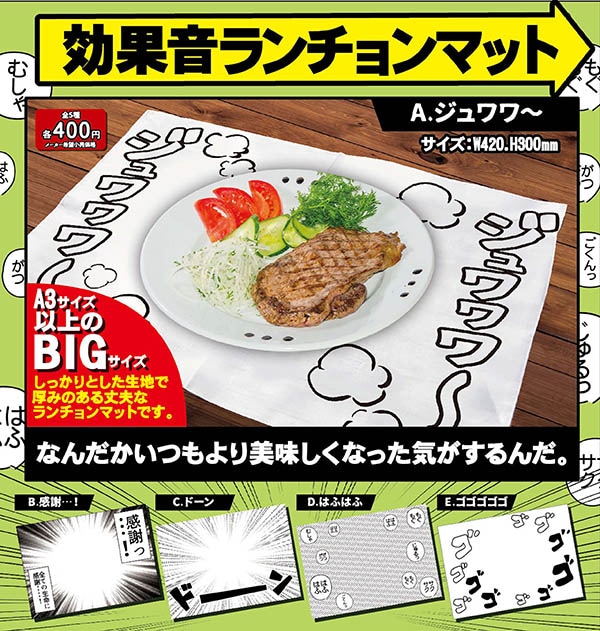 効果音ランチョンマット 全５種セット（カプセル）【入荷済み】