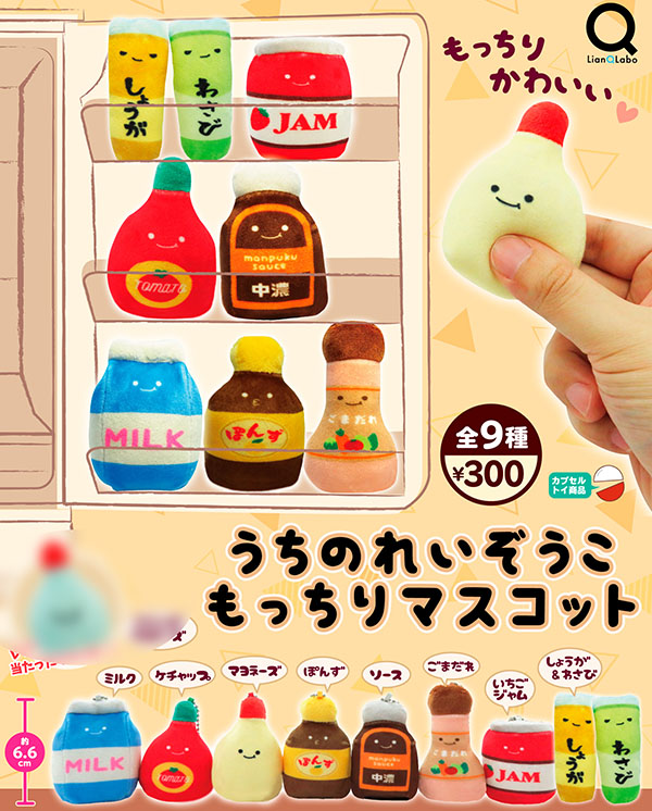 うちのれいぞうこもっちりマスコット ノーマル全８種セット （カプセル）【入荷済み】